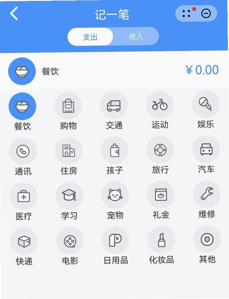 家记账运行截图