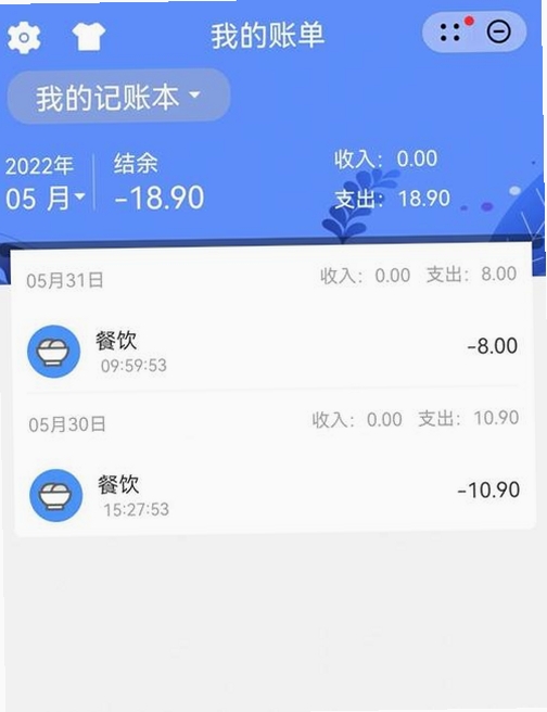 家记账运行截图