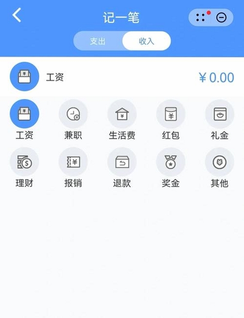 家记账运行截图