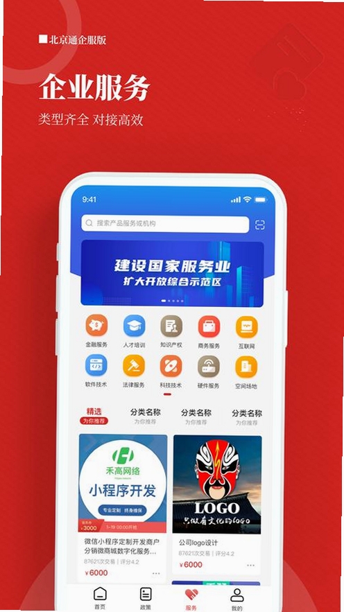 企桥通运行截图