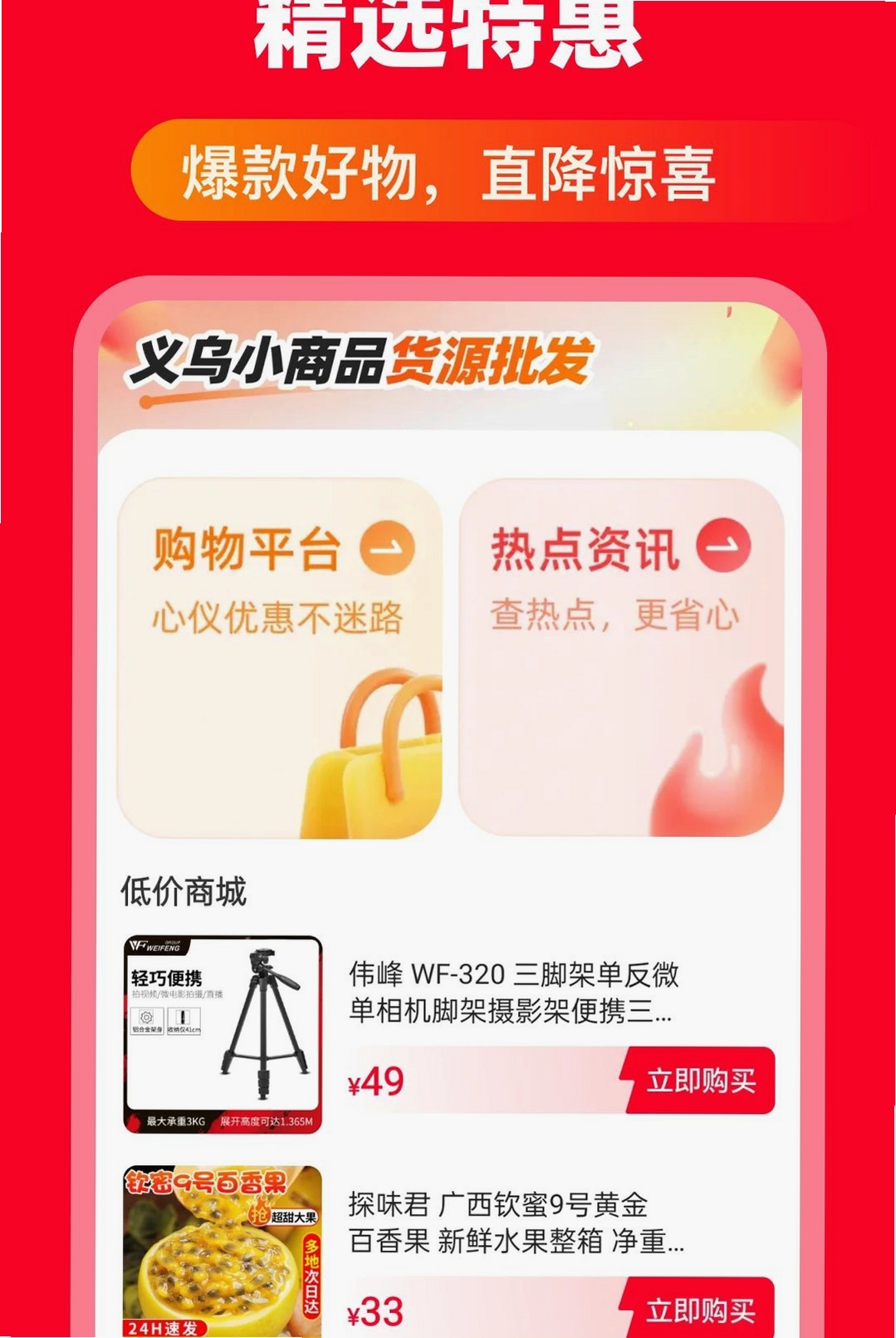 义乌批发购物进货网运行截图