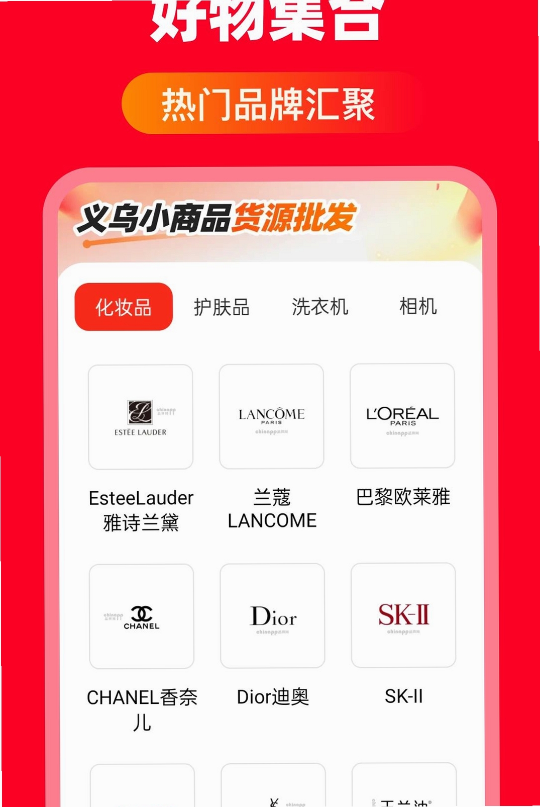 义乌批发购物进货网运行截图