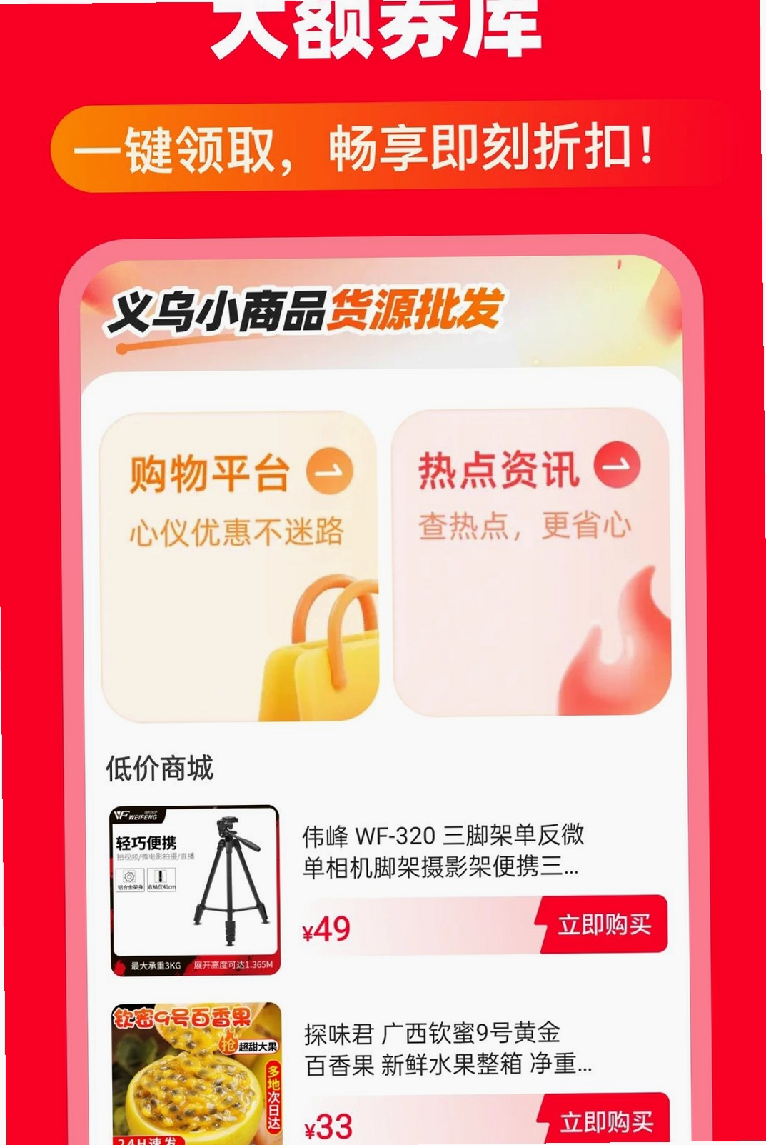 义乌批发购物进货网运行截图