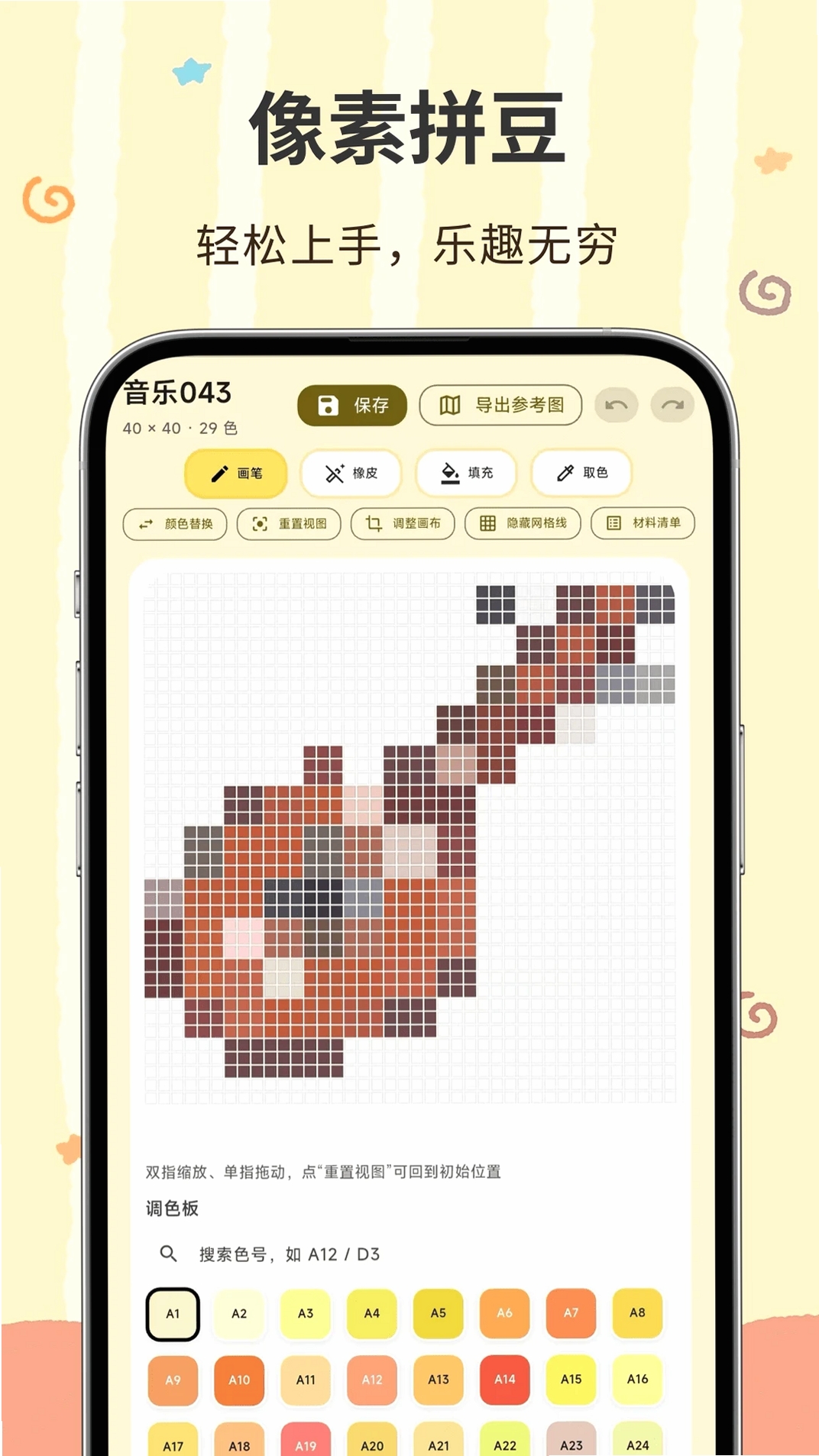 像素匠运行截图