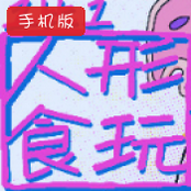 1��1����ʳ�溺����v1.0