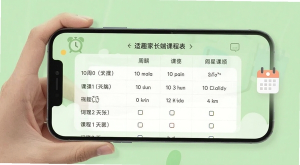 适趣家长端课程表界面,手机屏幕显示一周课程安排表格,旁边有闹钟和日历图标,背景为浅绿色清新色调,简约现代风格