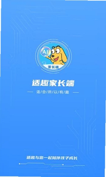 适趣家长端运行截图