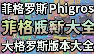 �Ƹ���˹Phigros���ΰ汾��ȫ-2026��׿�����˽ڰ�����