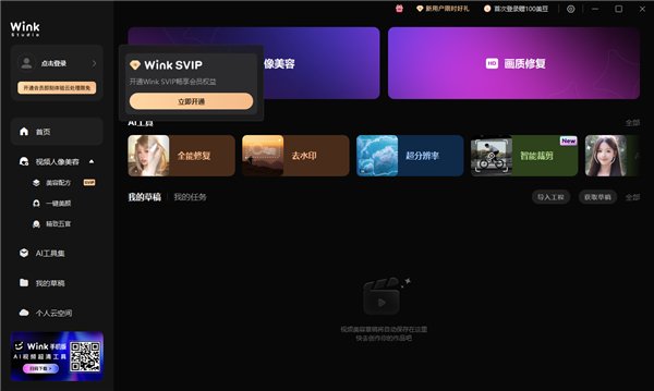 wink 3.11.1电脑版正式版运行截图