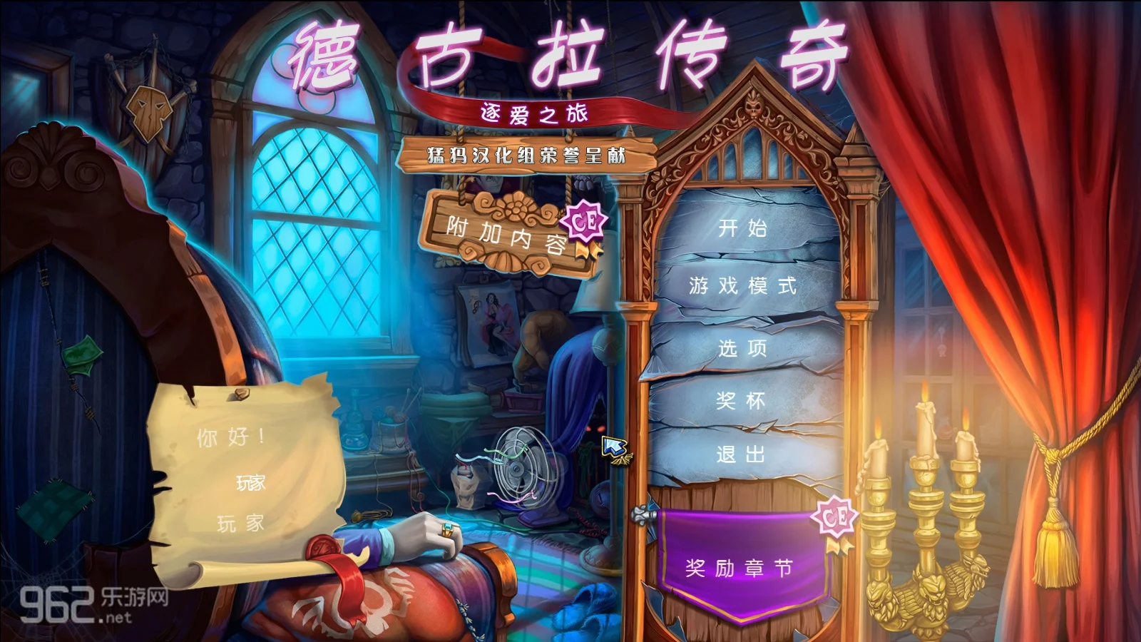 德古拉传奇:逐爱之旅 pc版运行截图