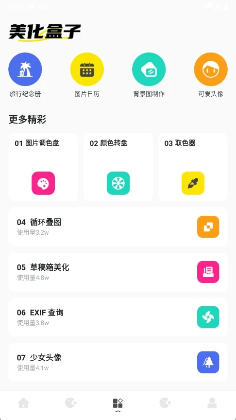游龙蓝盒app官方版运行截图