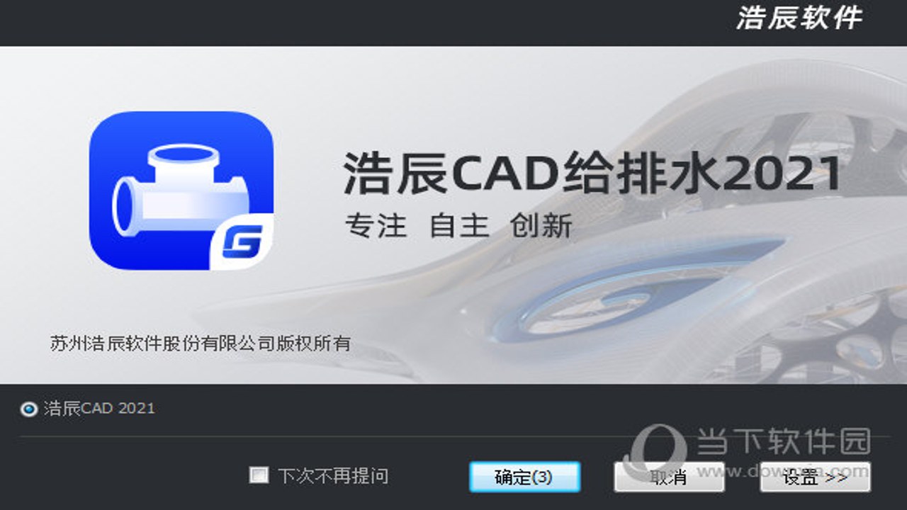 浩辰CAD给排水2021中文正式版常见问题解决与设置技巧详解