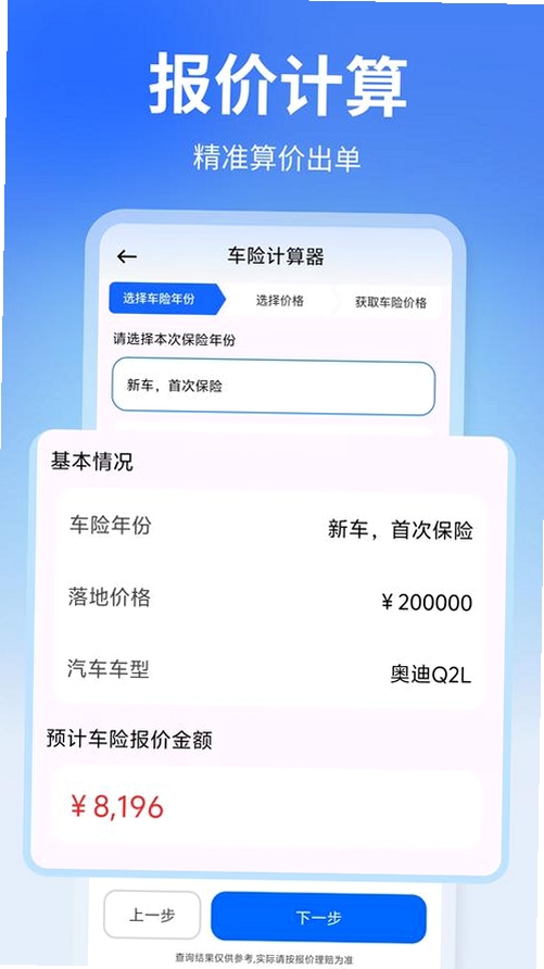 车辆保险车险计算运行截图