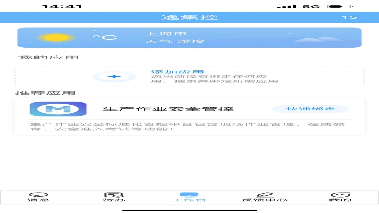 逸集控APP界面操作细节与连接测试