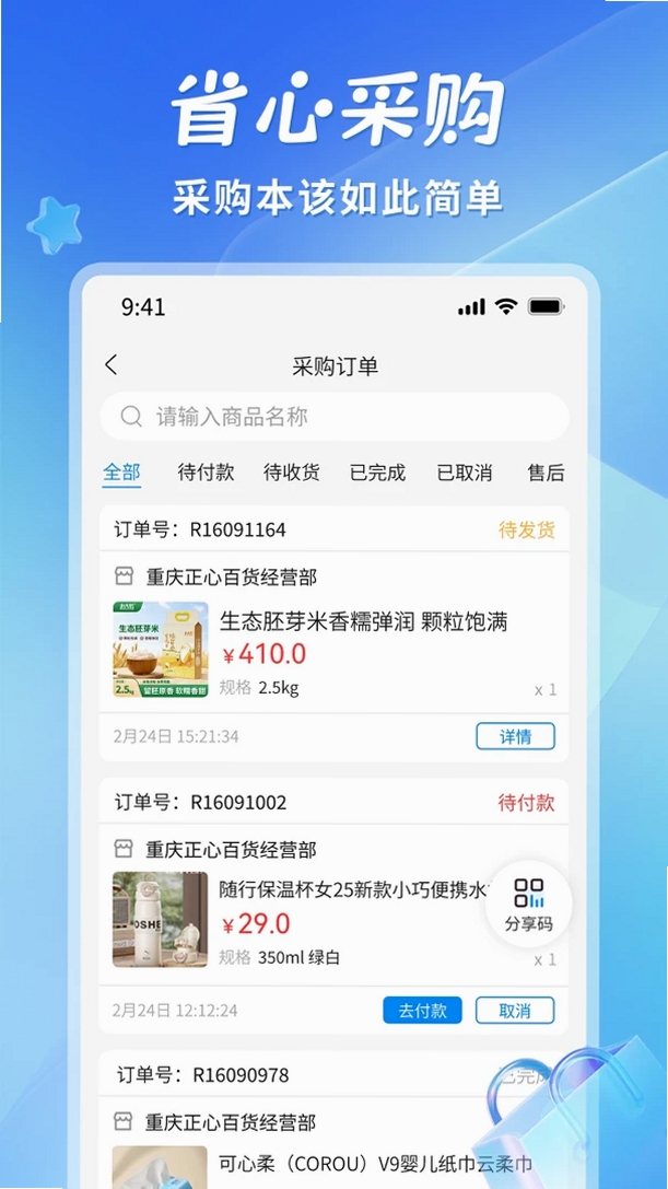 省悠运行截图