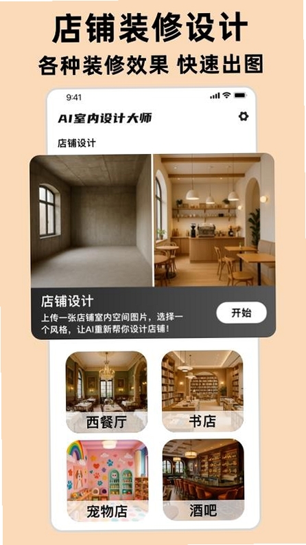 AI室内设计大师运行截图