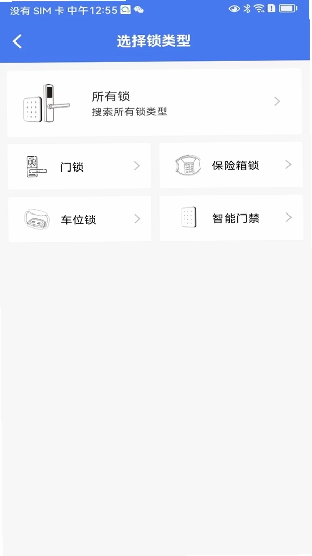 锁通通运行截图