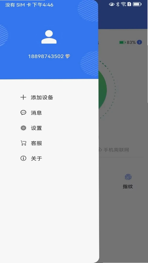 锁通通运行截图