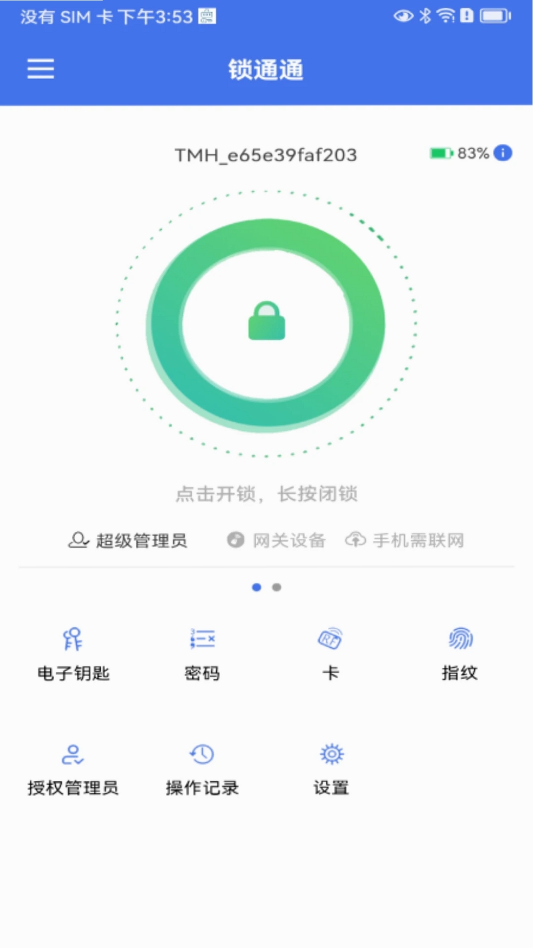 锁通通运行截图