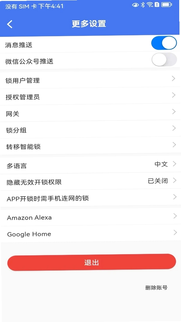 锁通通运行截图
