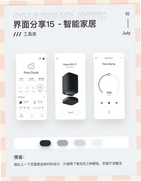 法恩智家运行截图