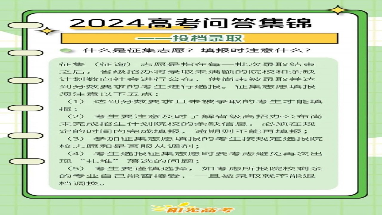 2024高考志愿指南 避坑技巧 长尾词解析 图片