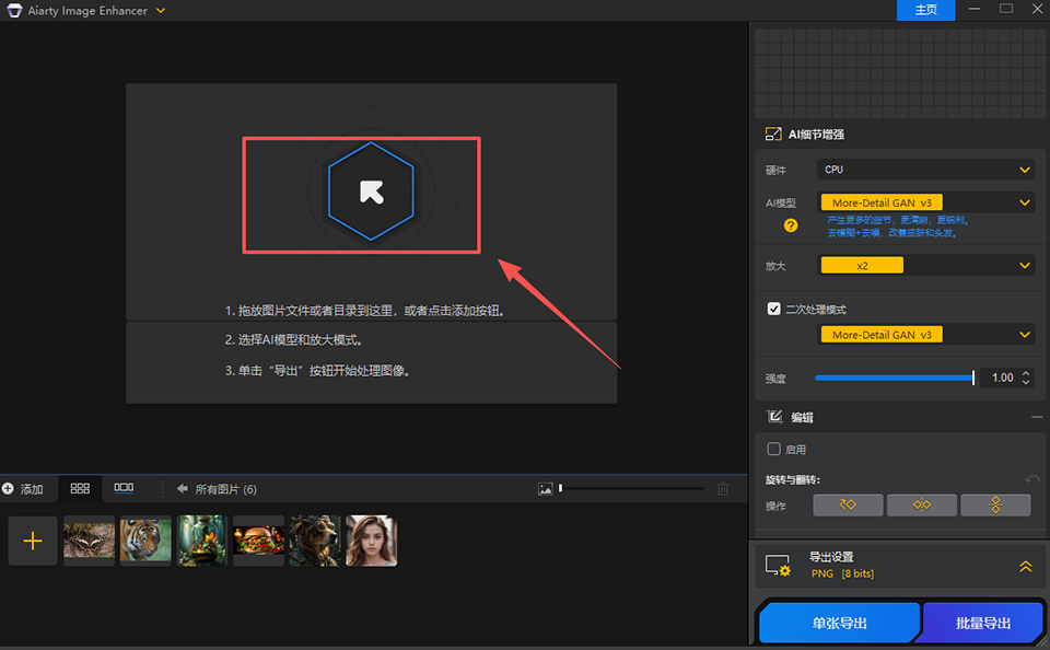 Aiarty Image Enhancer 3.14中文完整版运行截图