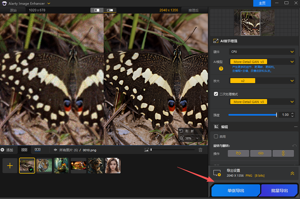 Aiarty Image Enhancer 3.14中文完整版运行截图