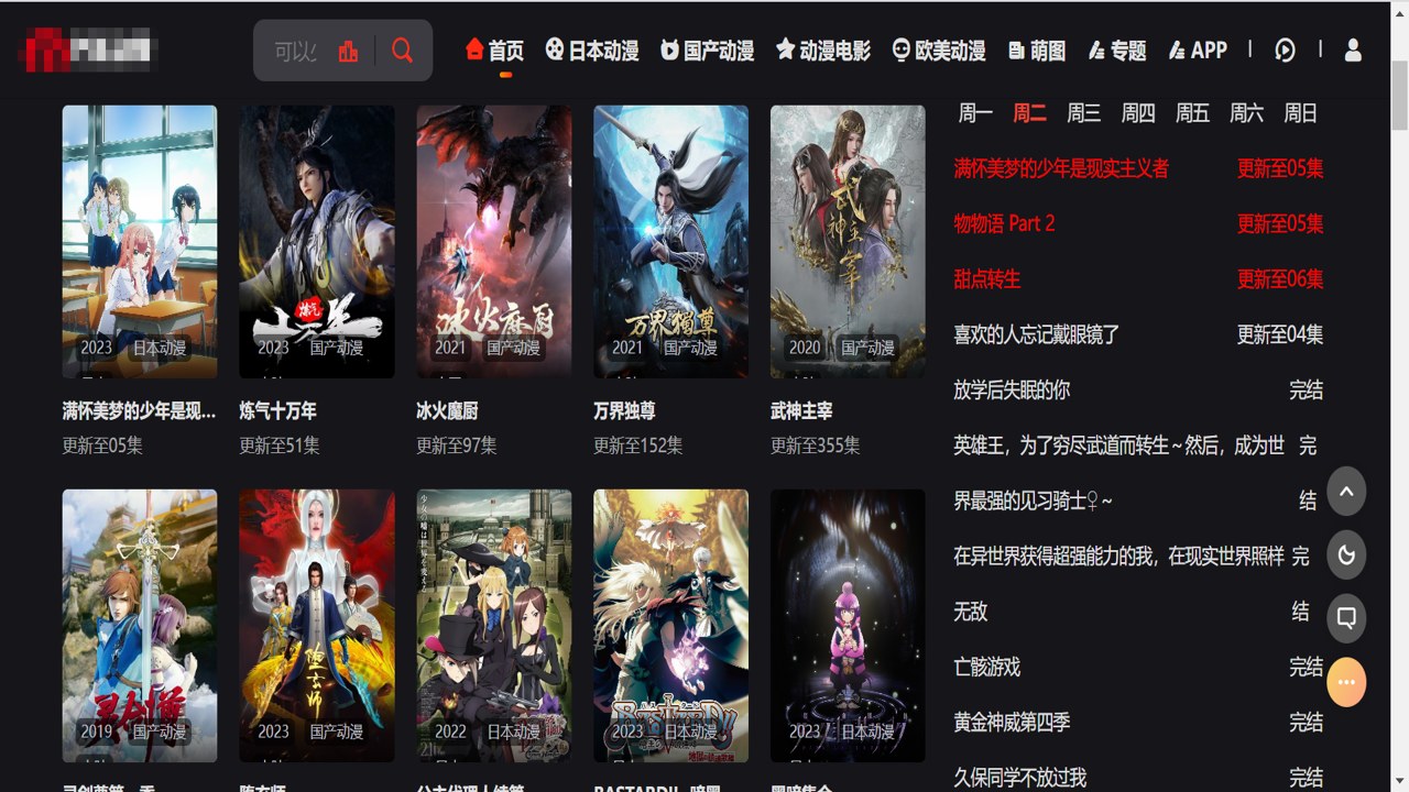 AFAN动漫纯享版无广告高清全集资源展示界面