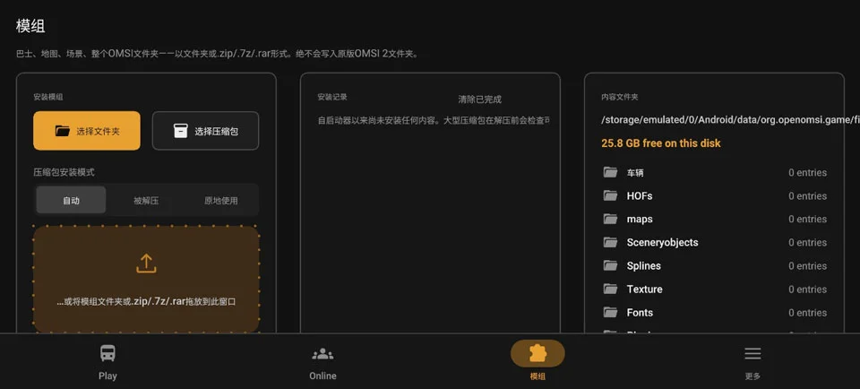 openomsi巴士模拟2运行截图