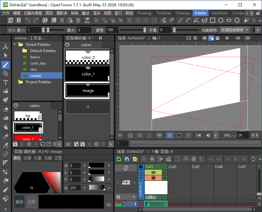OpenToonz 1.7.1中文最新版运行截图