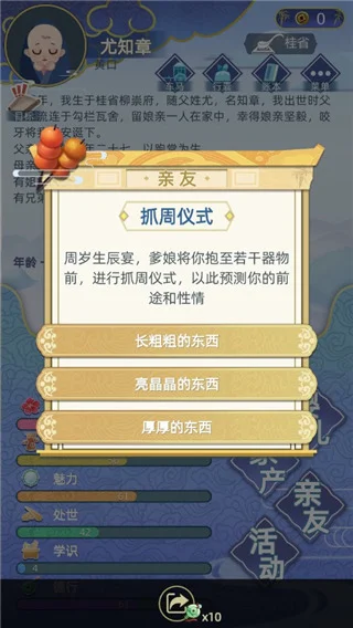 古代人生卷宗游戏安卓版运行截图