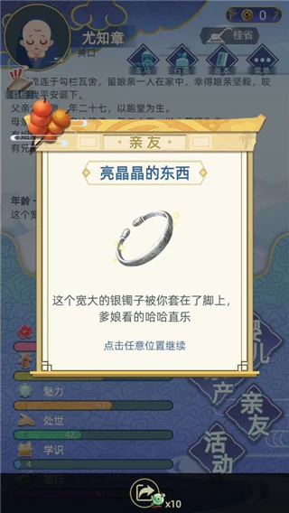 古代人生卷宗游戏安卓版运行截图