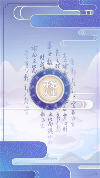 古代人生卷宗游戏安卓版运行截图