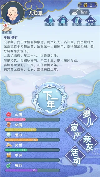 古代人生卷宗游戏安卓版运行截图