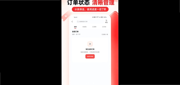 团券运行截图