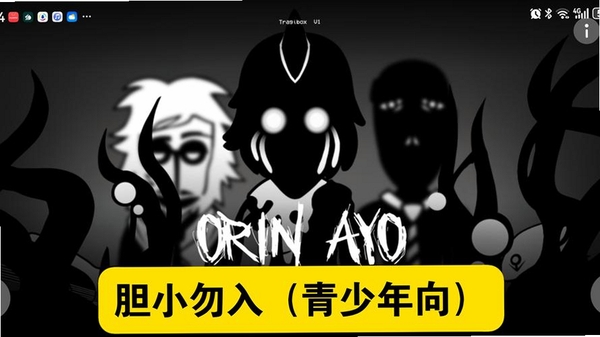 Orin Ayo(Remix)运行截图