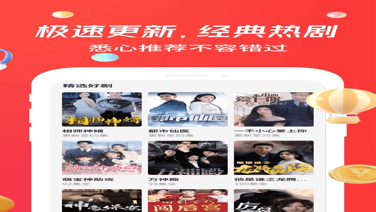 豌豆剧场免费2026版 安装过程 权限勾选 手机操作