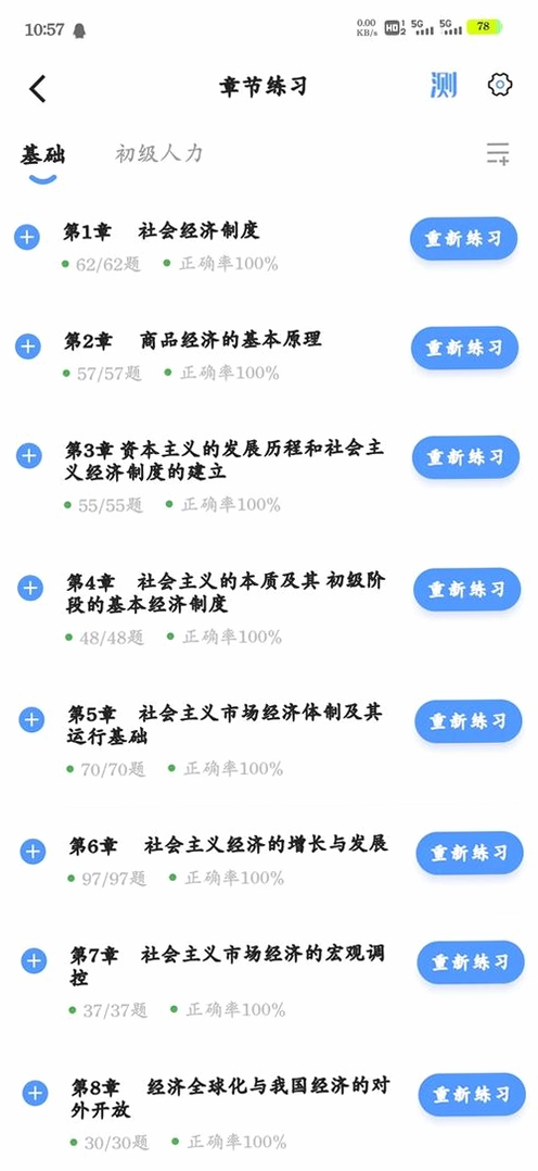 经济师快题库运行截图