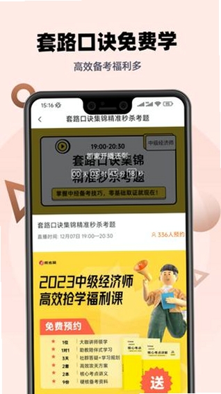 经济师快题库运行截图