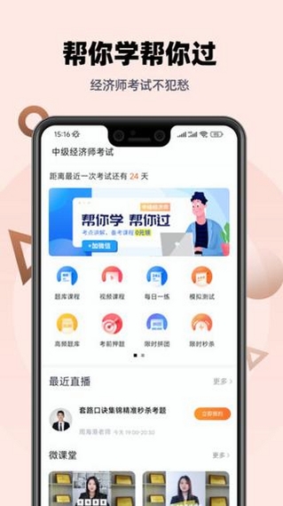 经济师快题库运行截图