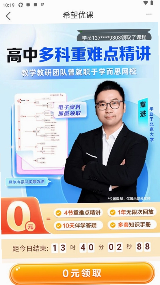 希望优课运行截图