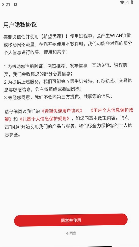 希望优课运行截图