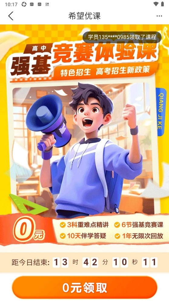 希望优课运行截图