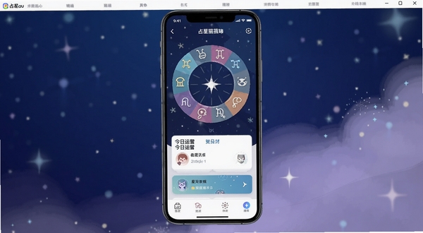 占星猫软件主界面全貌展示,画面中央是手机屏幕内呈现占星猫应用首页,包含十二星座图标环形排列与今日运势卡片,背景区域为深蓝色星空渐变色调,点缀柔和星光粒子与淡紫色星云纹理,整体风格清新神秘,适配Boogu模型生成
