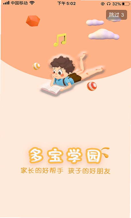 多宝学园运行截图