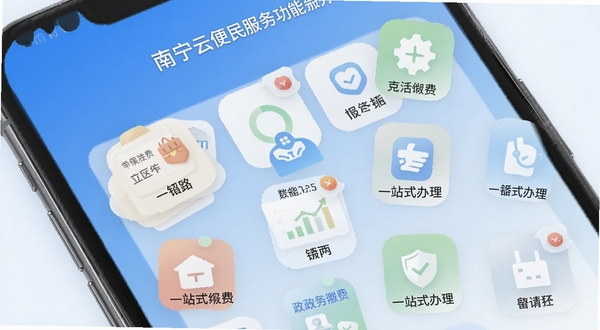 南宁云便民服务功能界面截图,手机屏幕显示政务服务与生活缴费图标矩阵,背景为淡蓝色渐变,画面简洁现代,突出“一站式办理”的便捷感。