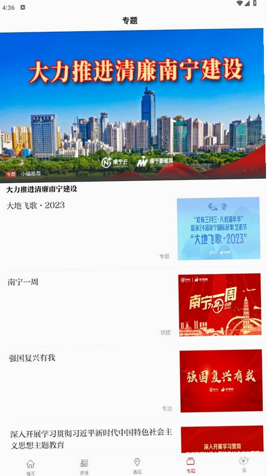 南宁云运行截图
