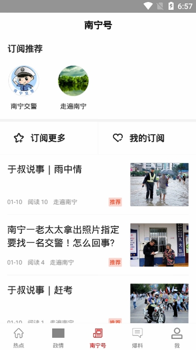 南宁云运行截图