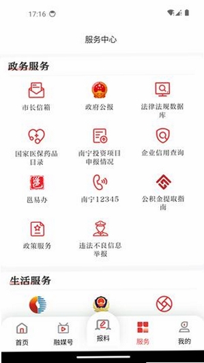 南宁云运行截图